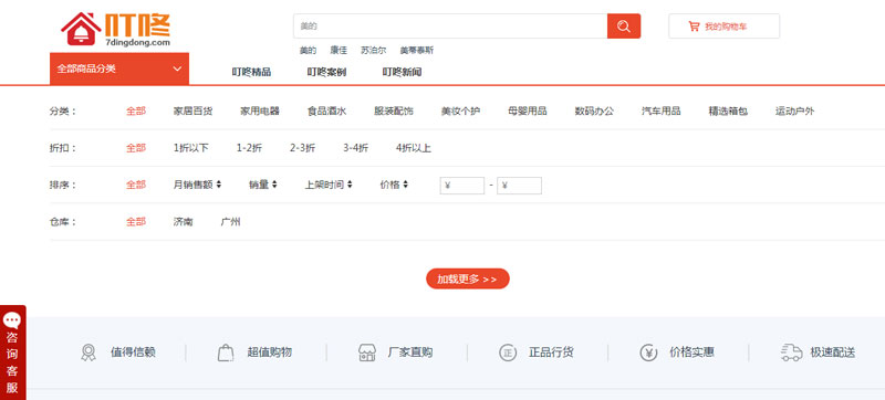 企叮咚購物商城