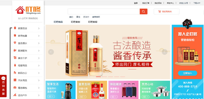 電腦版企叮咚購物商城