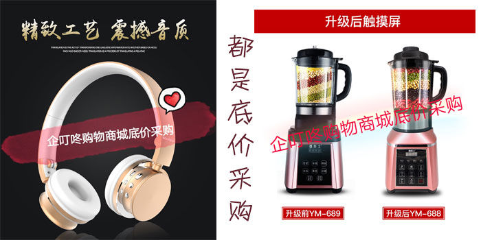 企叮咚購(gòu)物商城商品展示