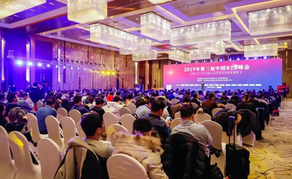 2019年中國B2B峰會現場圖片 2019年中國B2B峰會現場圖片