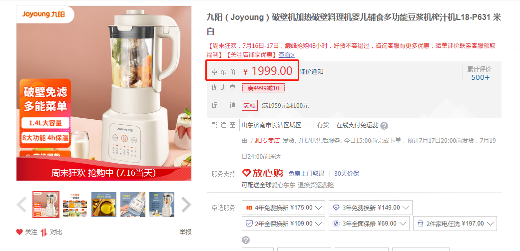 京東在售價格截圖.png