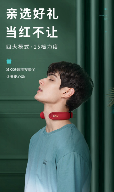 【企叮咚科技平臺營銷策略】一年一度的七夕快到了？做活動SKG頸椎按摩器，輕松俘獲客戶的芳心