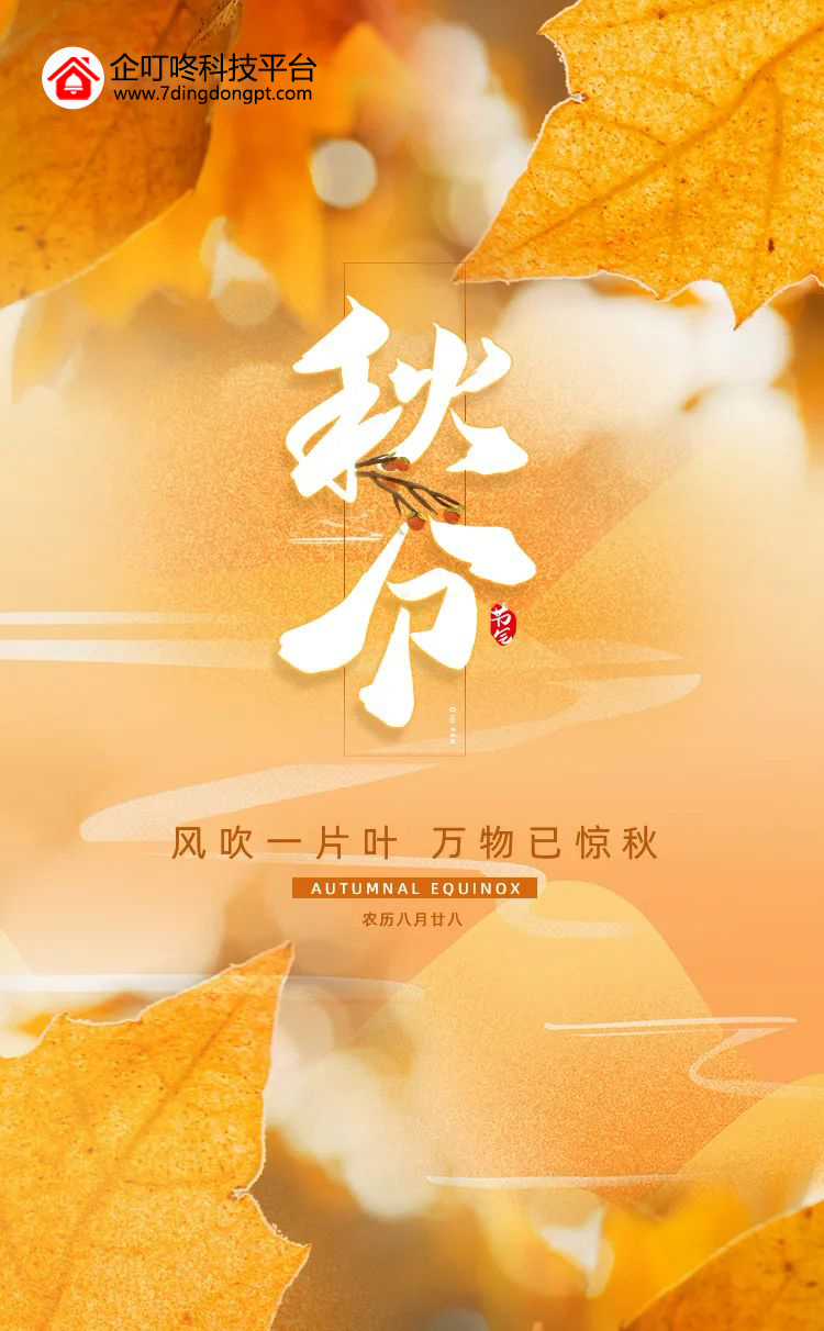 秋分.jpg 秋分.jpg