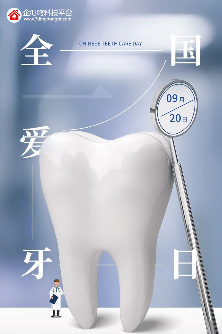 全國愛牙日.jpg 全國愛牙日.jpg