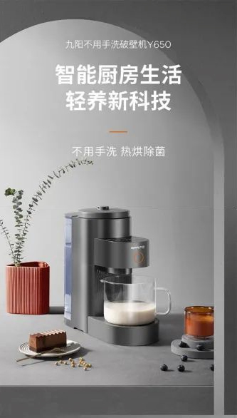 九陽免手洗破壁機1.jpg 九陽免手洗破壁機1.jpg