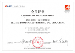 ADAO道原廣告于2018年9月15日在重慶獲我國商務廣告